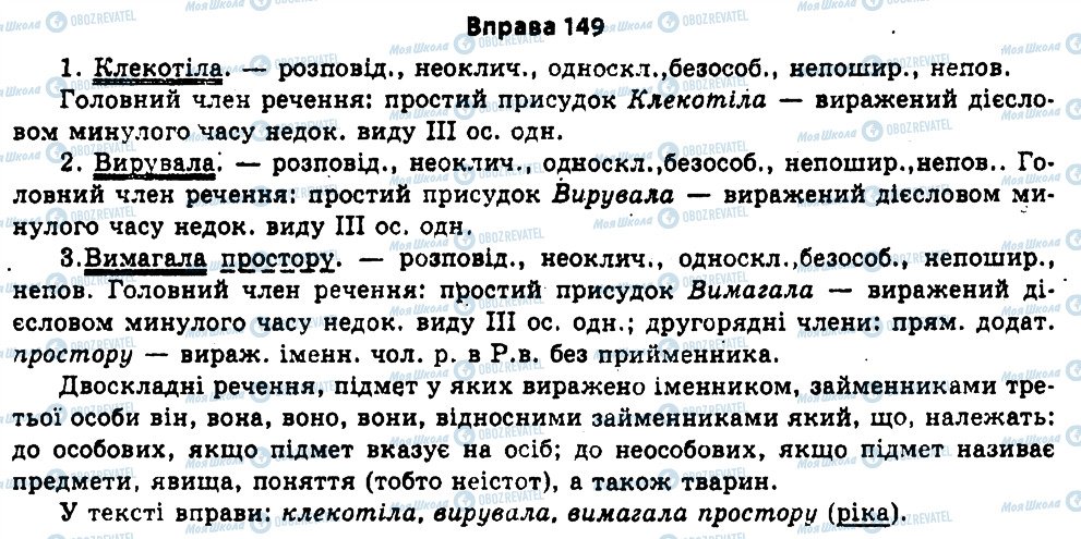 ГДЗ Укр мова 11 класс страница 149