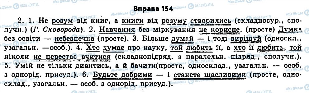 ГДЗ Українська мова 11 клас сторінка 154