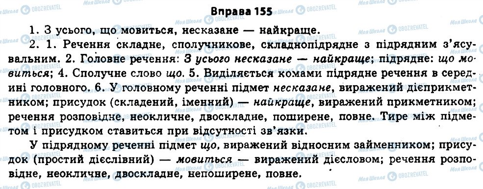 ГДЗ Українська мова 11 клас сторінка 155