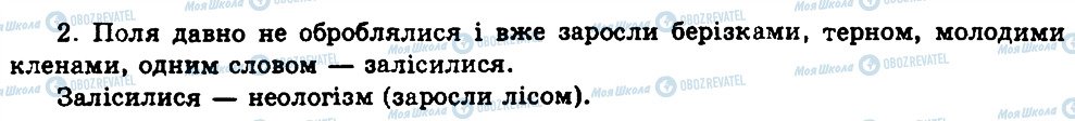 ГДЗ Укр мова 11 класс страница 157