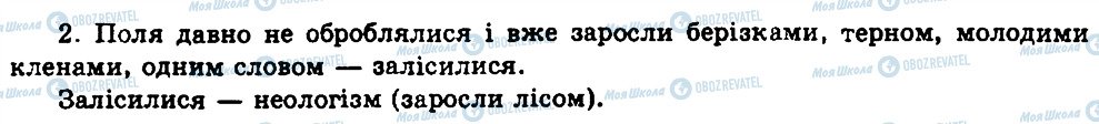 ГДЗ Українська мова 11 клас сторінка 157