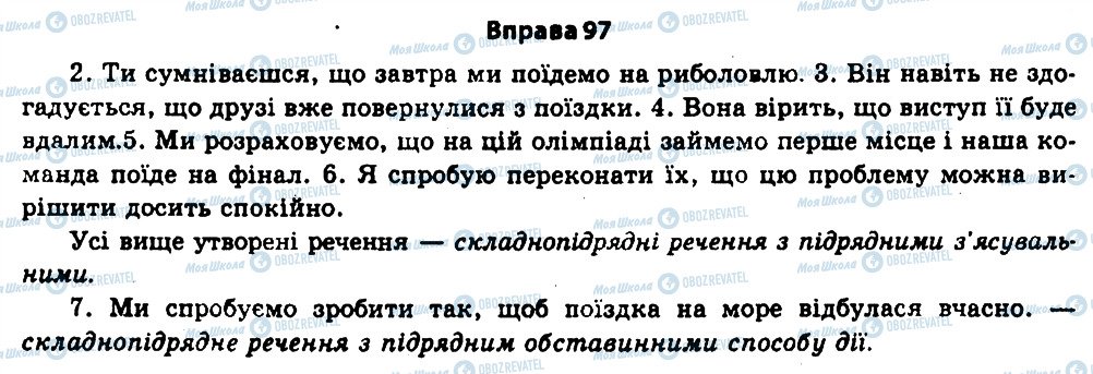 ГДЗ Українська мова 11 клас сторінка 97