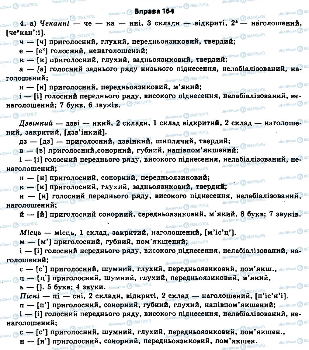 ГДЗ Укр мова 11 класс страница 164