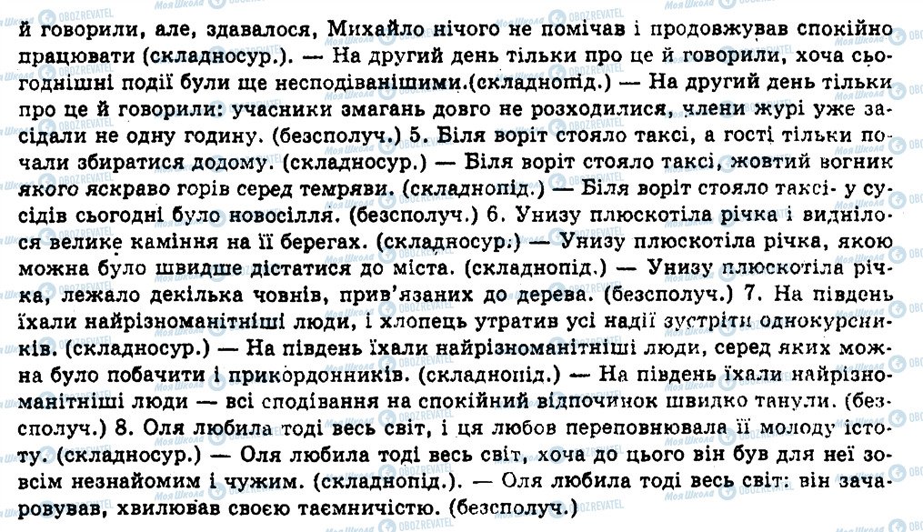 ГДЗ Українська мова 11 клас сторінка 167