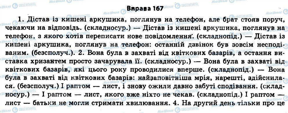 ГДЗ Укр мова 11 класс страница 167