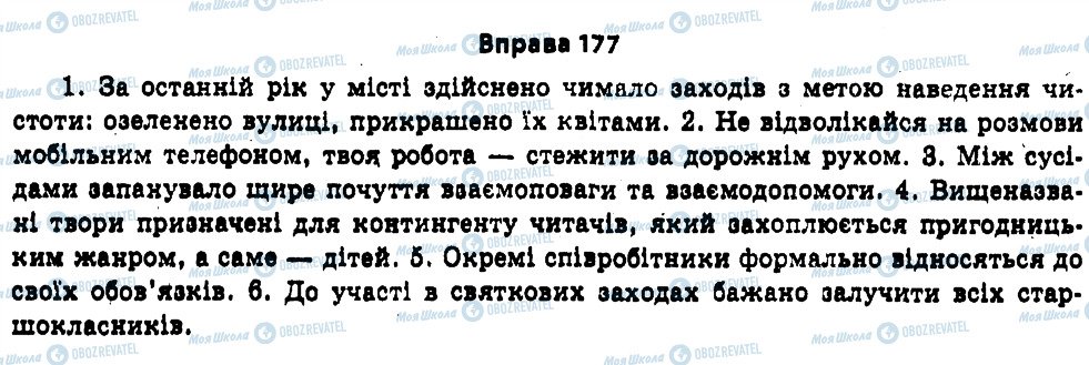 ГДЗ Укр мова 11 класс страница 177