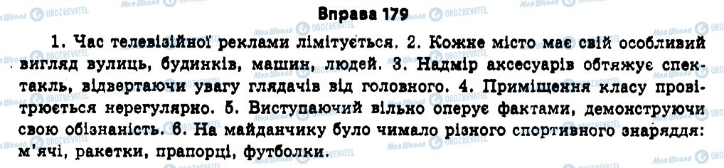 ГДЗ Українська мова 11 клас сторінка 179