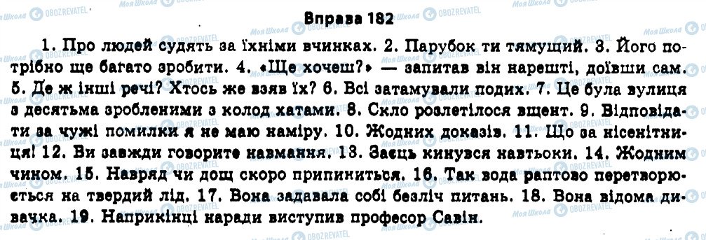 ГДЗ Українська мова 11 клас сторінка 182