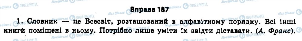 ГДЗ Укр мова 11 класс страница 187