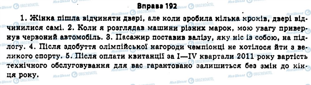 ГДЗ Українська мова 11 клас сторінка 192