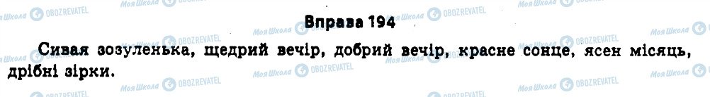 ГДЗ Українська мова 11 клас сторінка 194