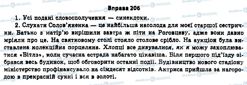 ГДЗ Укр мова 11 класс страница 206