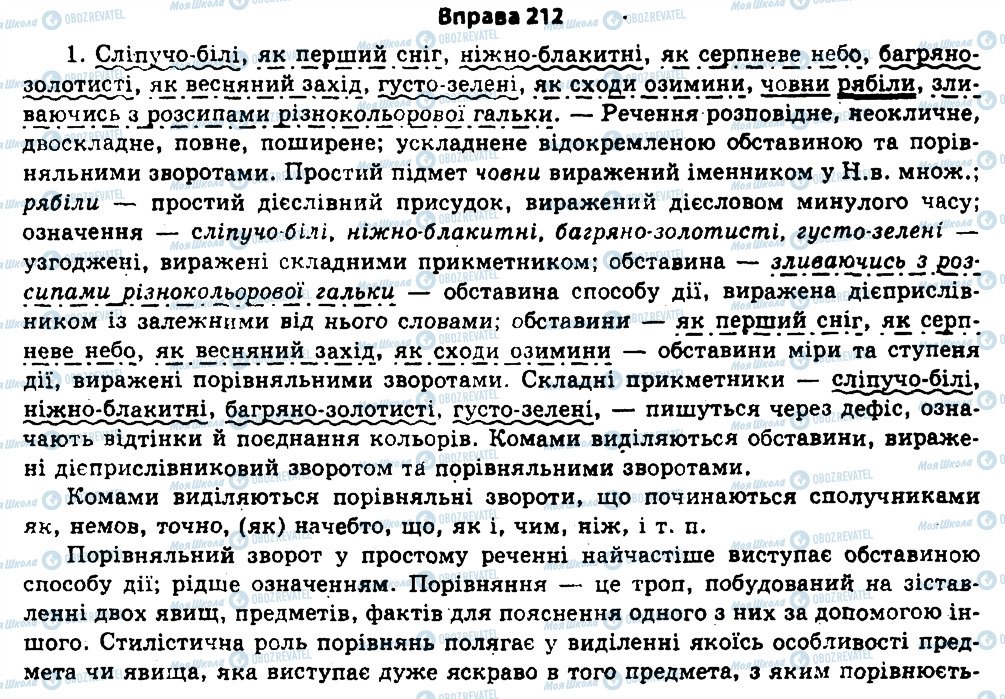 ГДЗ Українська мова 11 клас сторінка 212