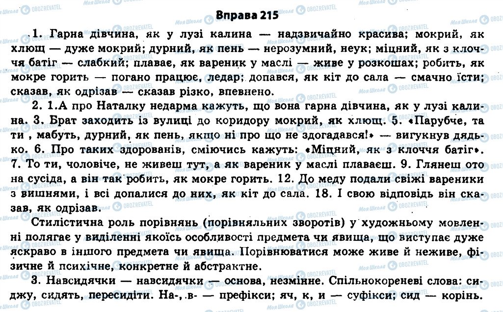 ГДЗ Укр мова 11 класс страница 215