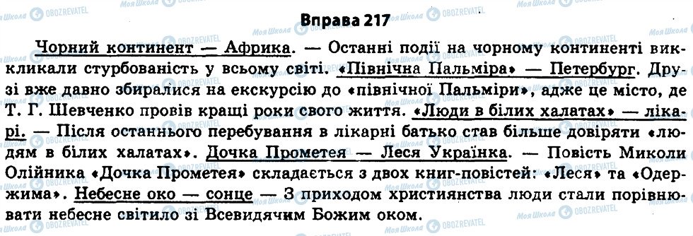 ГДЗ Укр мова 11 класс страница 217