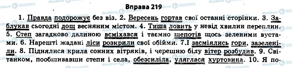 ГДЗ Укр мова 11 класс страница 219
