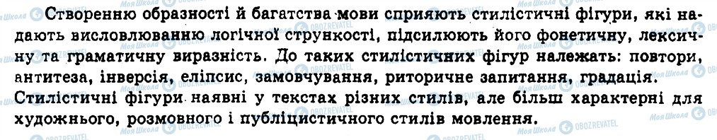 ГДЗ Українська мова 11 клас сторінка 222