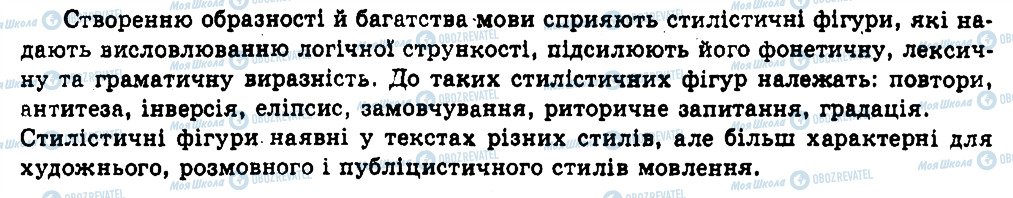 ГДЗ Укр мова 11 класс страница 222