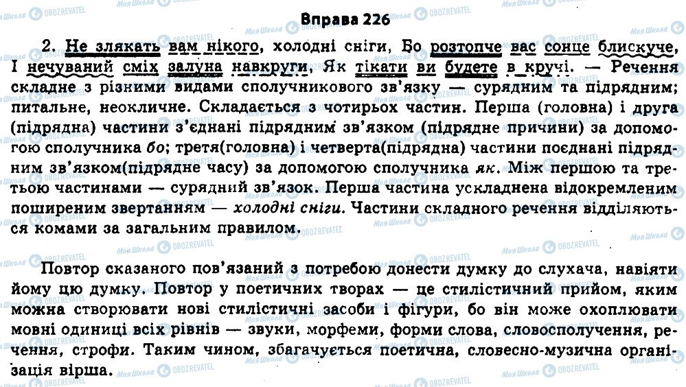 ГДЗ Українська мова 11 клас сторінка 226