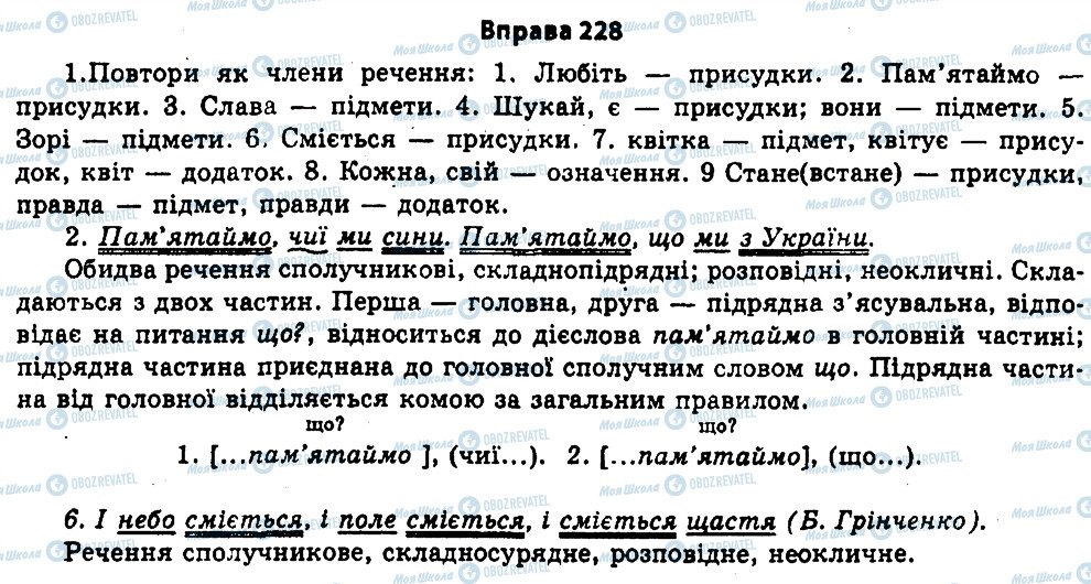 ГДЗ Укр мова 11 класс страница 228