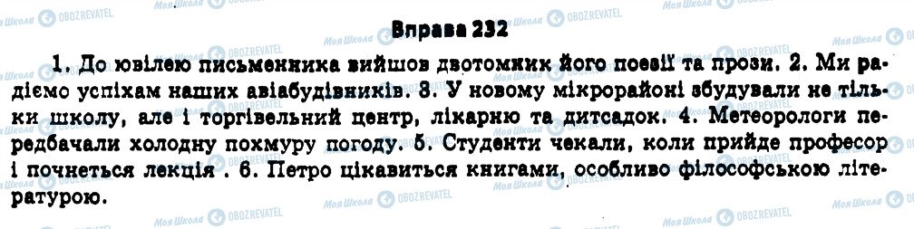 ГДЗ Українська мова 11 клас сторінка 232