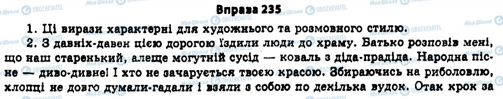 ГДЗ Укр мова 11 класс страница 235
