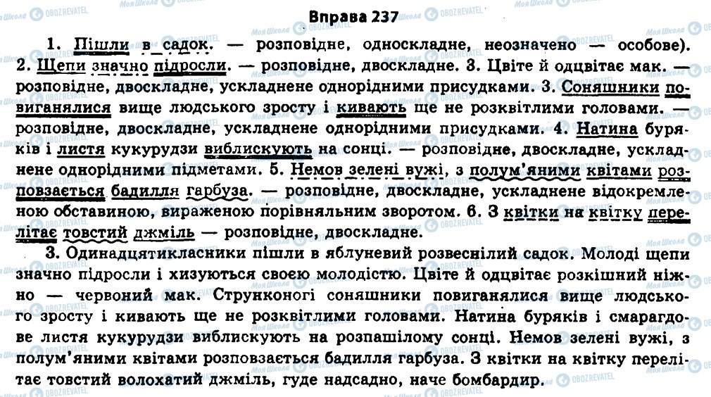 ГДЗ Укр мова 11 класс страница 237
