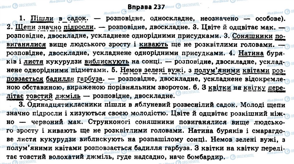 ГДЗ Українська мова 11 клас сторінка 237