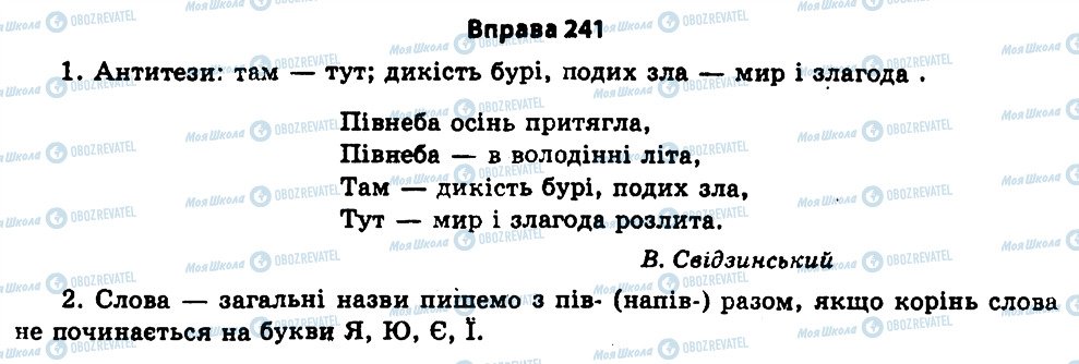 ГДЗ Укр мова 11 класс страница 241