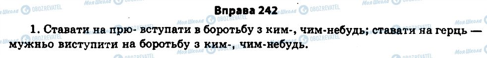 ГДЗ Укр мова 11 класс страница 242