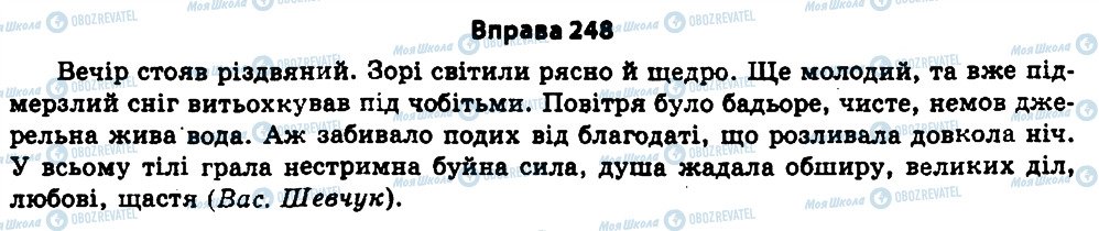 ГДЗ Укр мова 11 класс страница 248
