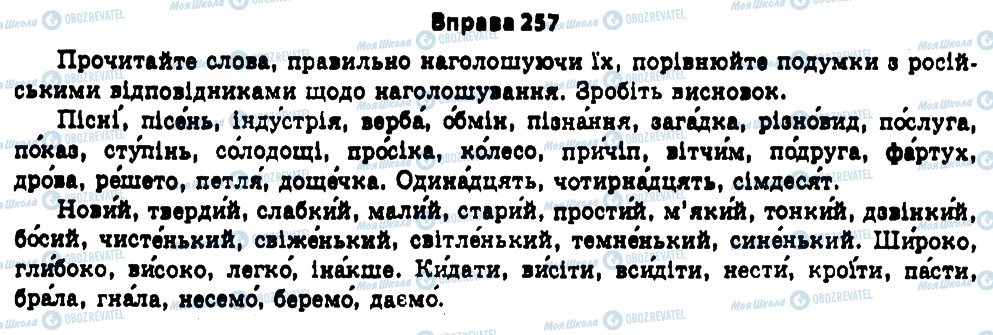 ГДЗ Укр мова 11 класс страница 257