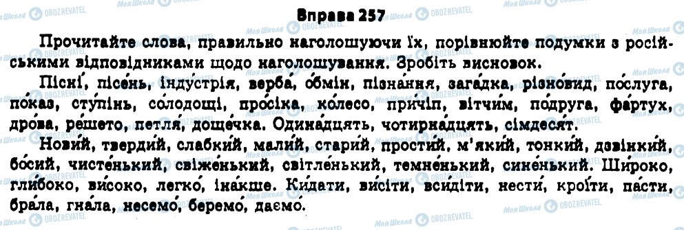 ГДЗ Українська мова 11 клас сторінка 257