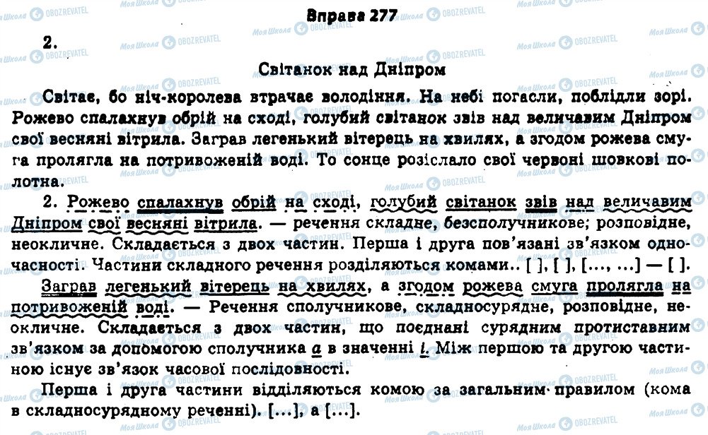 ГДЗ Укр мова 11 класс страница 277