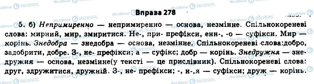 ГДЗ Укр мова 11 класс страница 278