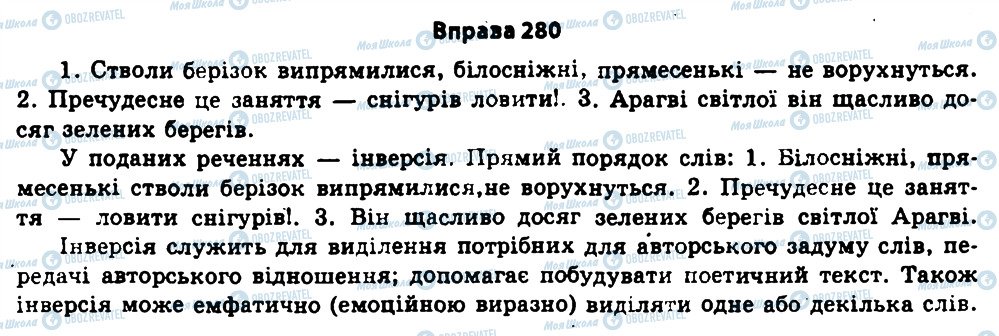 ГДЗ Укр мова 11 класс страница 280