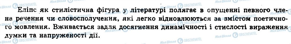 ГДЗ Українська мова 11 клас сторінка 282