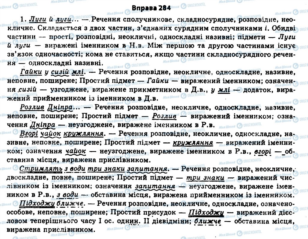 ГДЗ Українська мова 11 клас сторінка 284