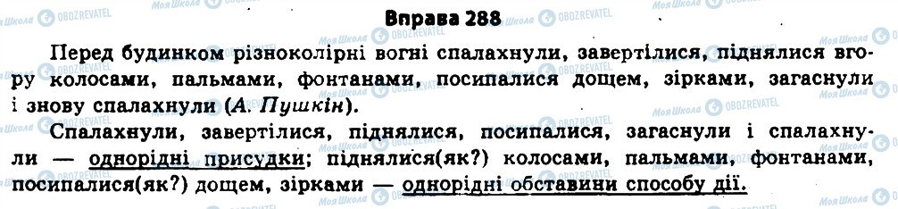 ГДЗ Українська мова 11 клас сторінка 288
