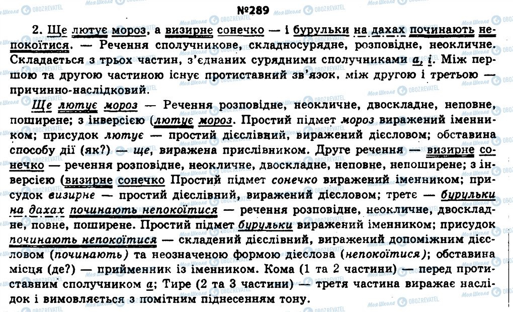 ГДЗ Українська мова 11 клас сторінка 289