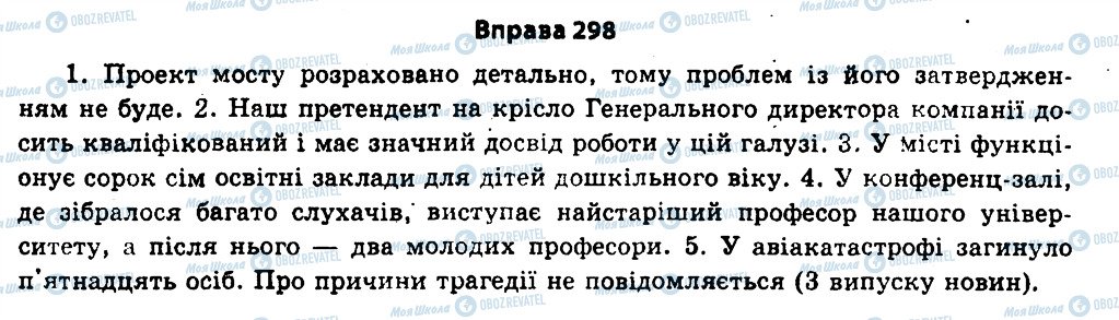 ГДЗ Українська мова 11 клас сторінка 298