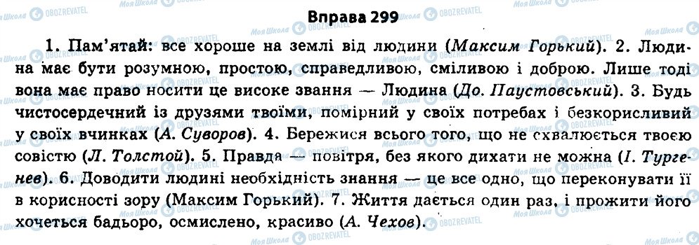 ГДЗ Українська мова 11 клас сторінка 299