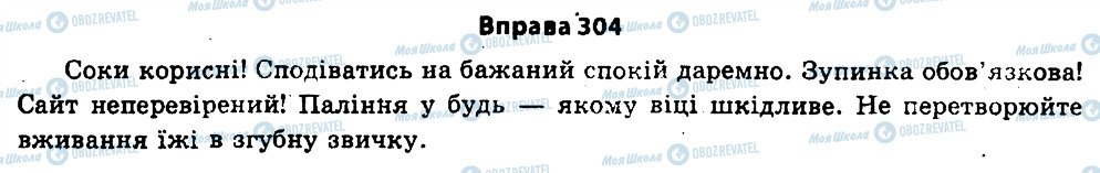 ГДЗ Українська мова 11 клас сторінка 304
