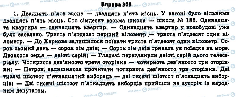 ГДЗ Українська мова 11 клас сторінка 305