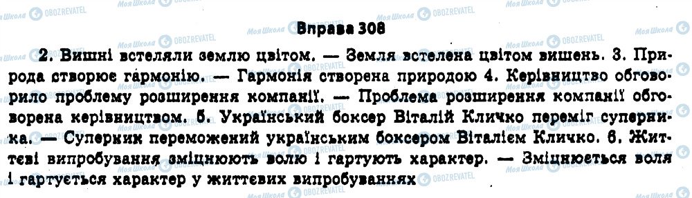 ГДЗ Українська мова 11 клас сторінка 308