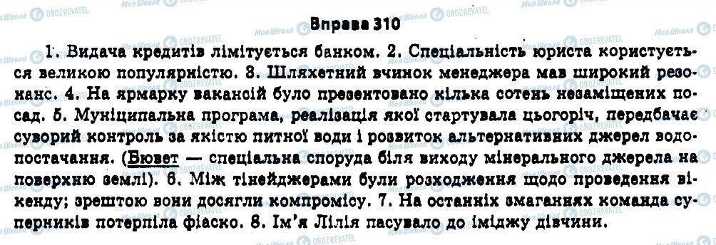 ГДЗ Українська мова 11 клас сторінка 310