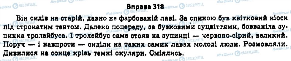 ГДЗ Українська мова 11 клас сторінка 318