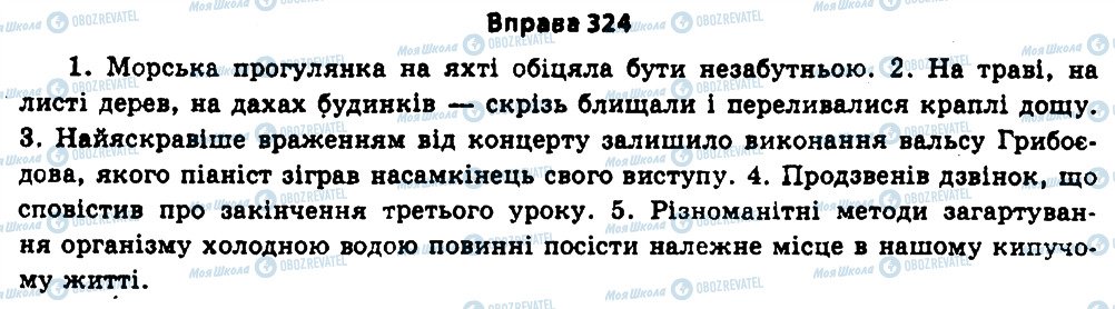 ГДЗ Українська мова 11 клас сторінка 324