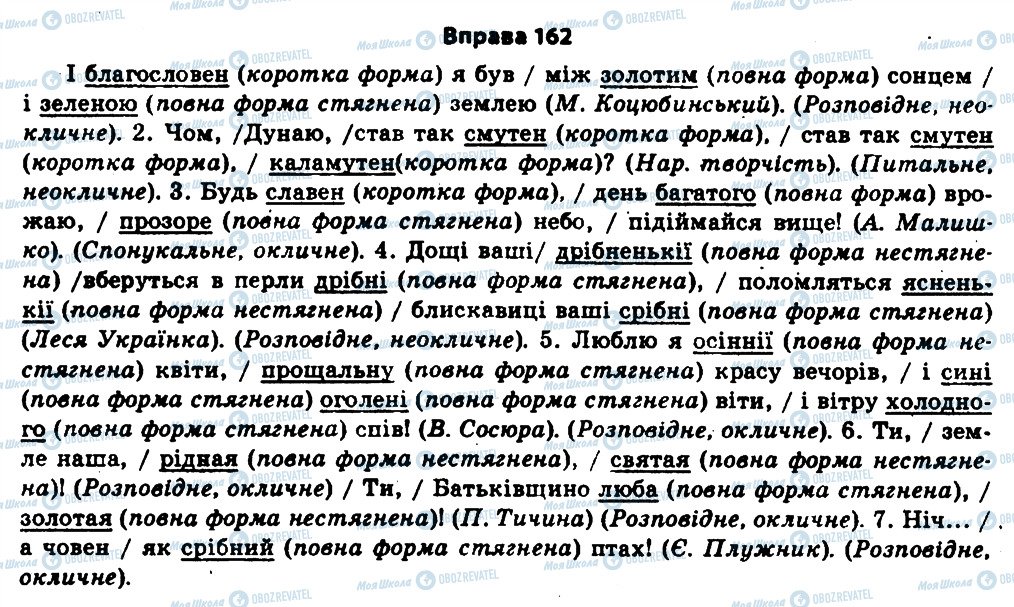 ГДЗ Укр мова 11 класс страница 162