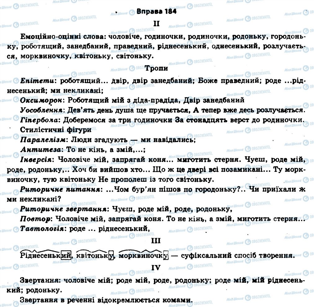 ГДЗ Українська мова 11 клас сторінка 184